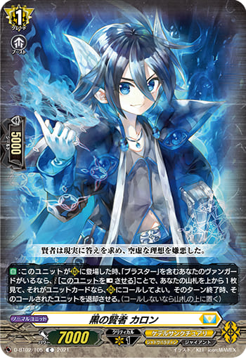 黒の賢者 カロン