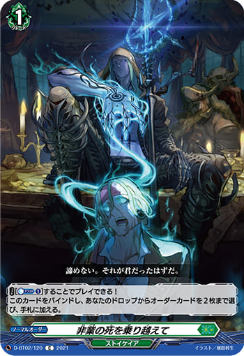 非業の死を乗り越えて