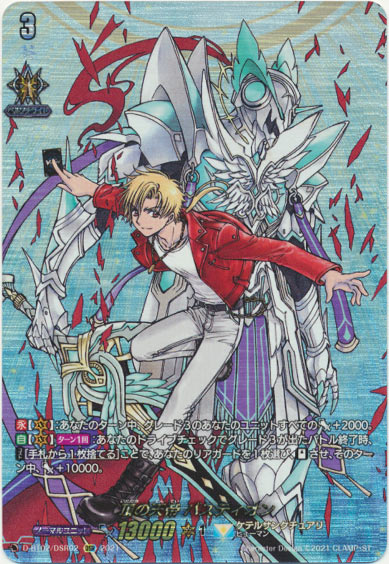 頂の天帝 バスティオン