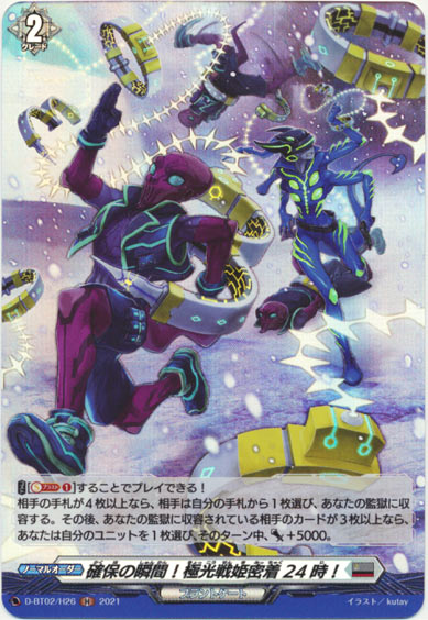 確保の瞬間！極光戦姫密着24時！