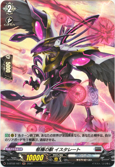 柩機の獣 イスタレート