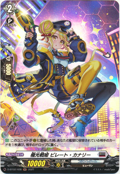 極光戦姫 ビレート・カナリー