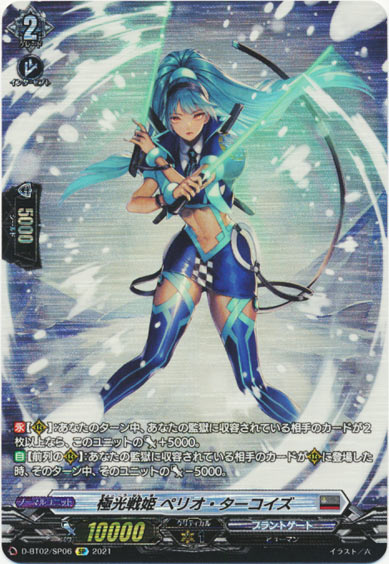 極光戦姫 ペリオ・ターコイズ