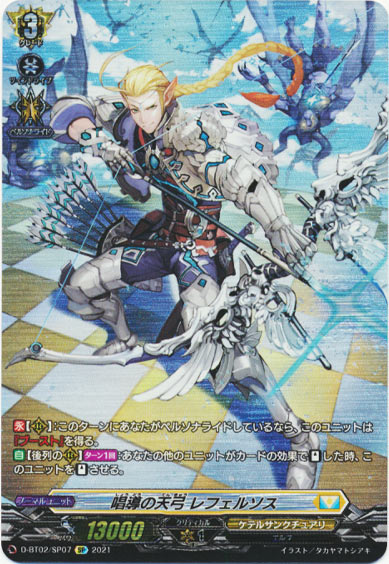 唱導の天弓 レフェルソス