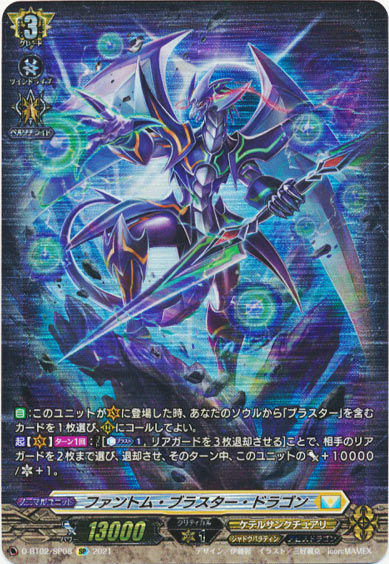 ファントム・ブラスター・ドラゴン