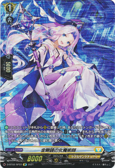 金剛鏡の女魔術師