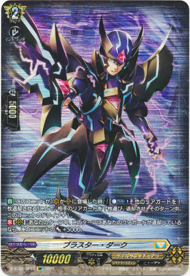 ブラスター・ダーク