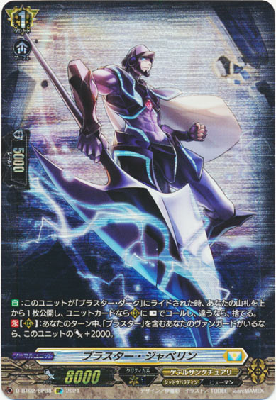 ブラスター・ジャベリン