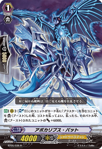 アポカリプス・バット