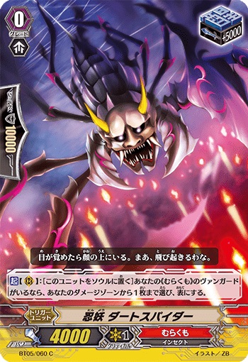 忍妖 ダートスパイダー