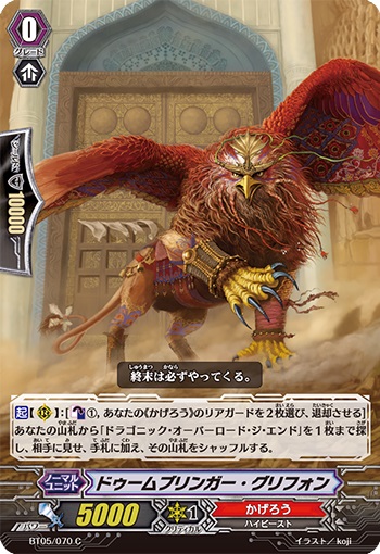 ドゥームブリンガー・グリフォン