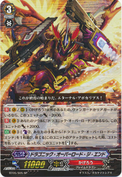 ドラゴニック・オーバーロード・ジ・エンド