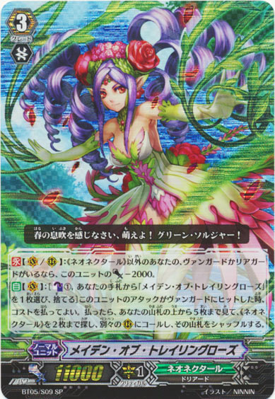 メイデン・オブ・トレイリングローズ