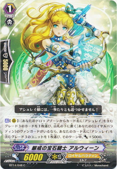 厳戒の宝石騎士 アルウィーン