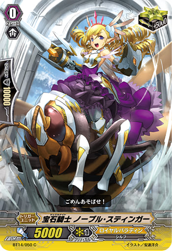 宝石騎士 ノーブル・スティンガー