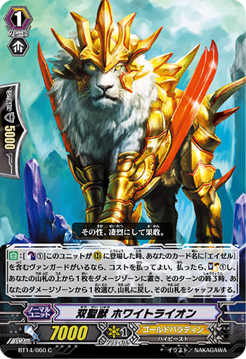 双聖獣 ホワイトライオン