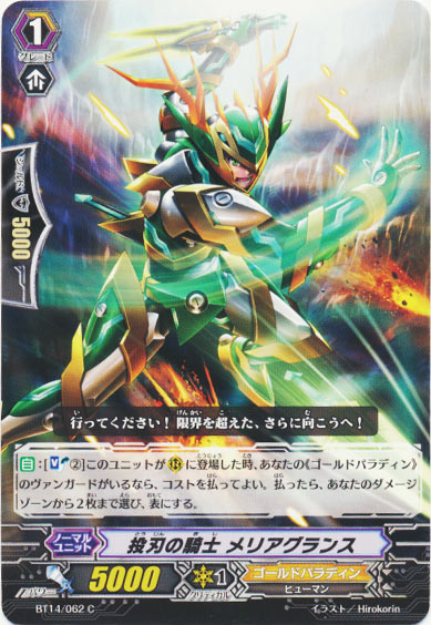 投刃の騎士 メリアグランス
