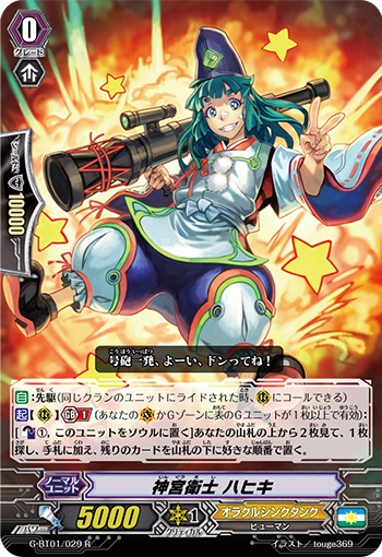 神宮衛士 ハヒキ