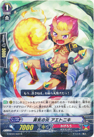 英気の炎 アエトニキ