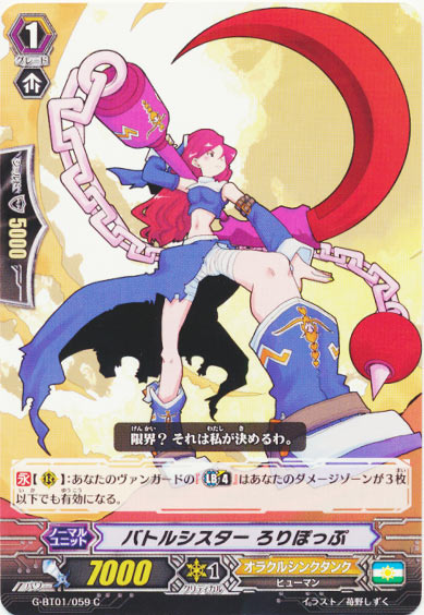 バトルシスター ろりぽっぷ