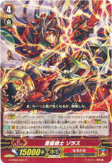 雷龍騎士 ゾラス