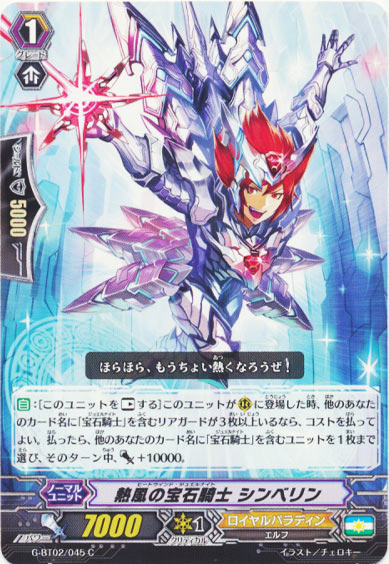 熱風の宝石騎士 シンベリン