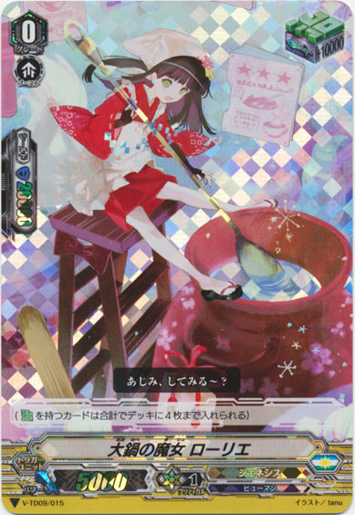 大鍋の魔女 ローリエ（RRR仕様）