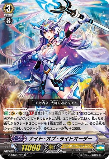 ナイト・オブ・ライトオーダー 