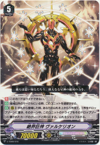 絶界巨神 ヴァルケリオン