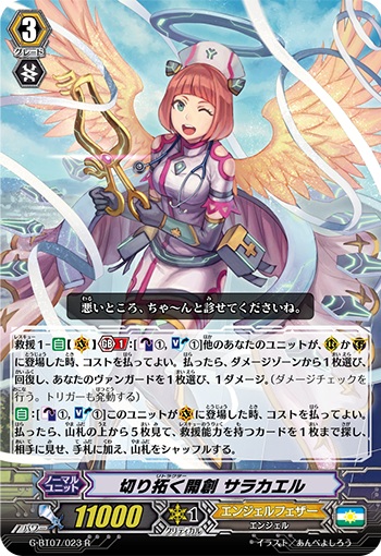 切り拓く開創 サラカエル