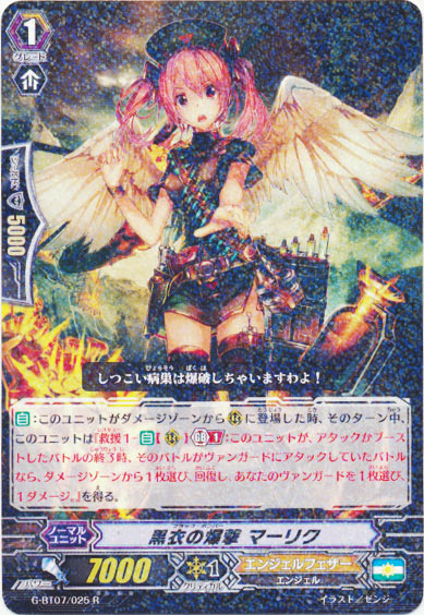 黒衣の爆撃 マーリク