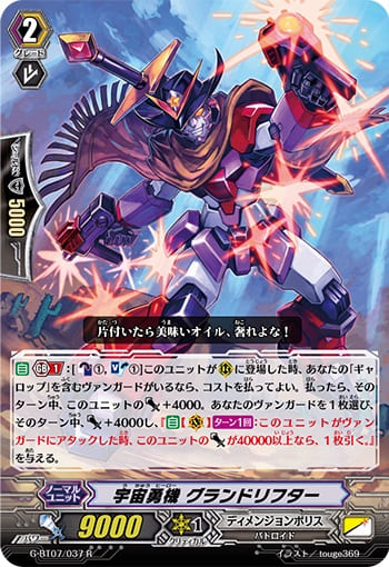 宇宙勇機 グランドリフター