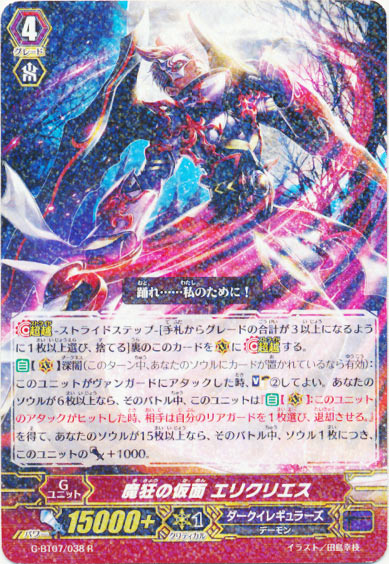 魔狂の仮面 エリクリエス