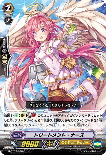 トリートメント・ナース