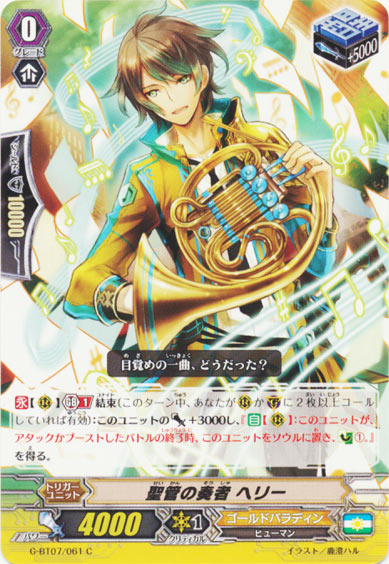 聖管の奏者 ヘリー