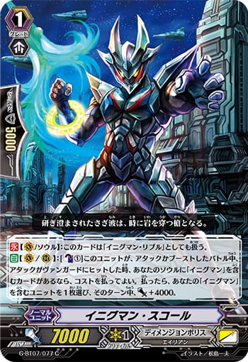 イニグマン・スコール